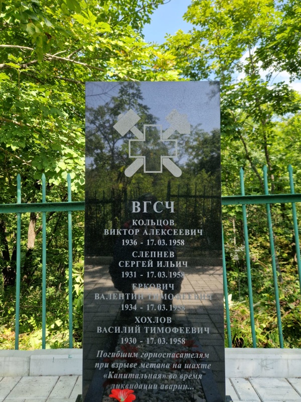 Памятник горноспасателям, погибшим при исполнении служебного долга