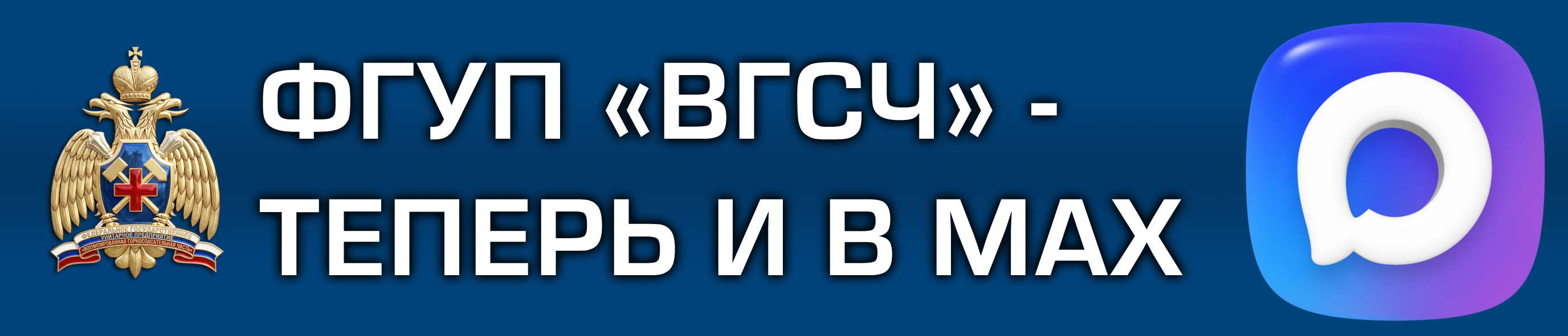 Теперь и в МАХ