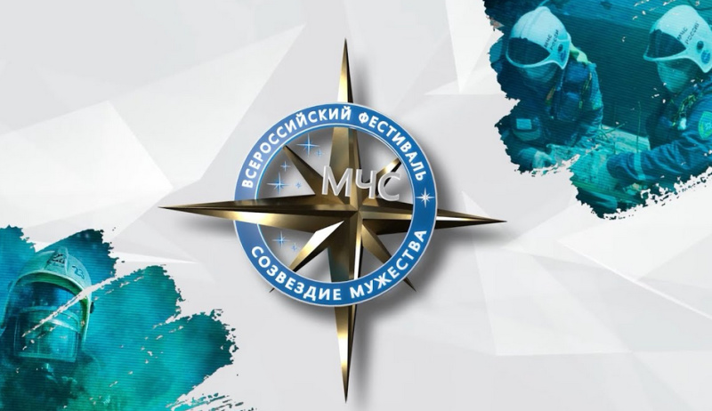 Созвездие мужества