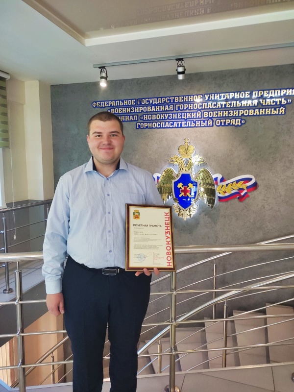 Награждение работника Новокузнецкого ВГСО