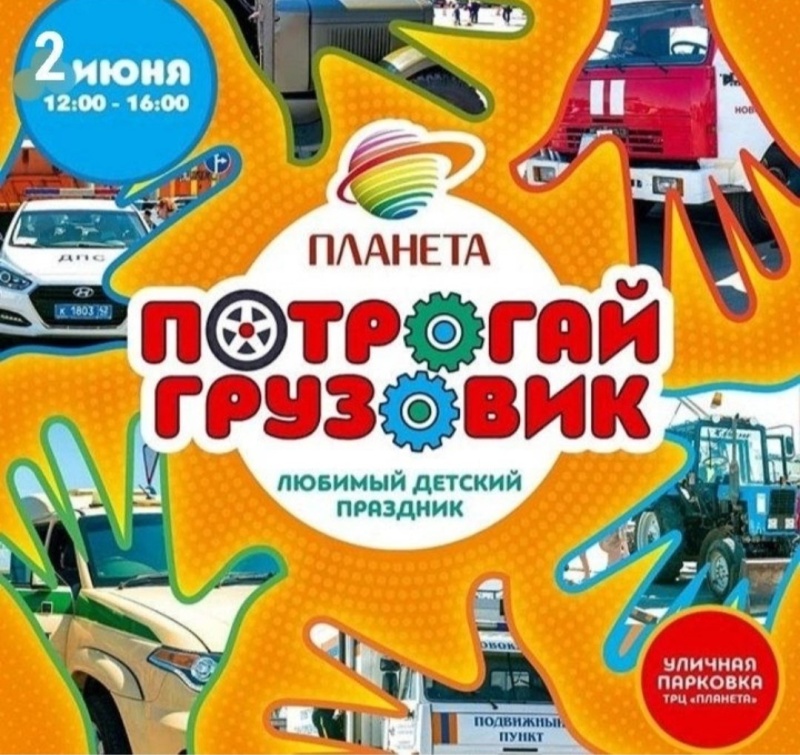 В Новокузнецке прошло мероприятие «Потрогай грузовик»