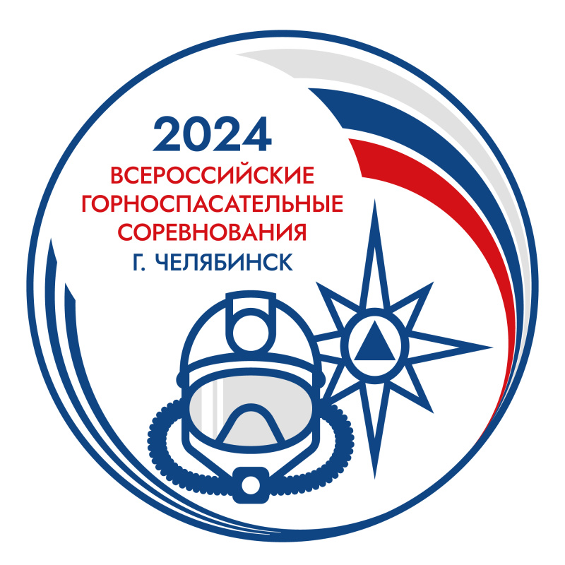 Всероссийские горноспасательные соревнования – 2024