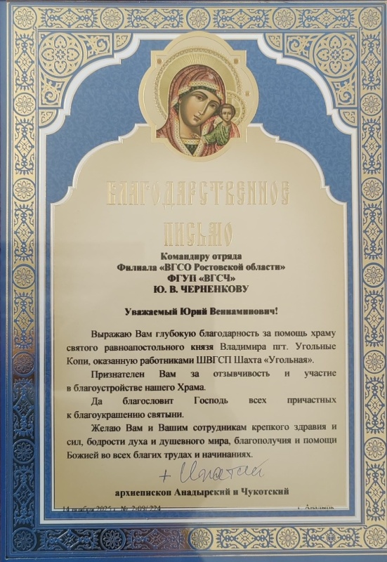 Горноспасатели помогли Храму святого равноапостольного князя Владимира