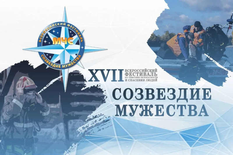 XVII Всероссийский фестиваль «Созвездие мужества» пройдет в Новосибирске