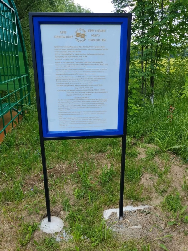 Уборка территории и косметический ремонт «Аллеи горноспасателей»