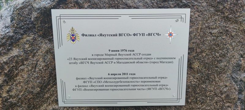 В Мирном отметили 50-летний юбилей Якутский ВГСО