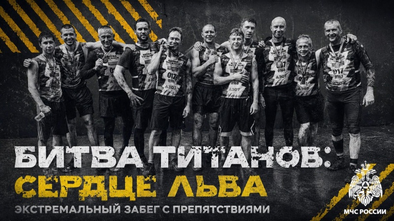 Покорение экстремальной трассы «Битва титанов»