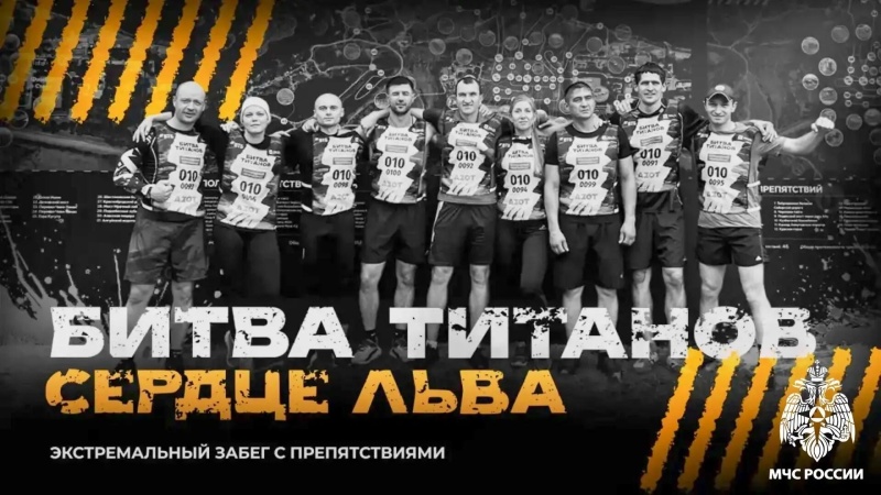 Покорение экстремальной трассы «Битва титанов»