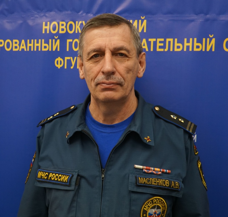 Масленков Алексей Владимирович