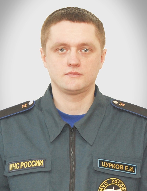 Цурков Евгений Игоревич
