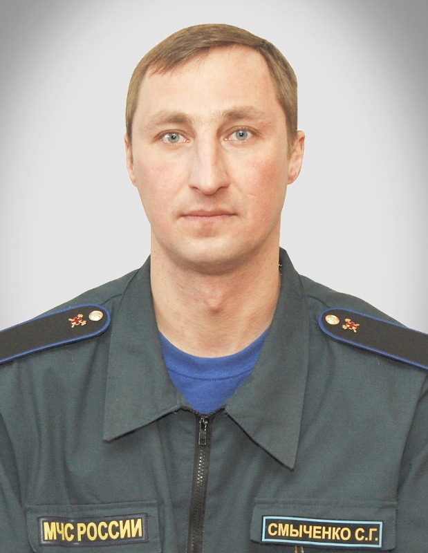 Смыченко Сергей Григорьевич