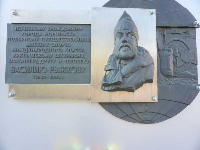 Мемориальная доска, посвященная Василию Васильевичу Рыжкову