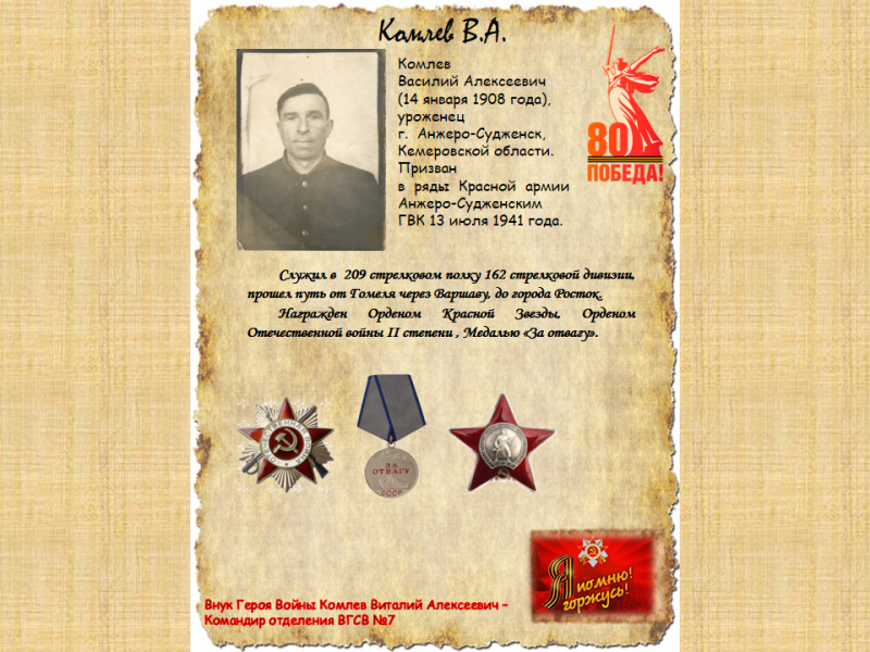 Стена памяти